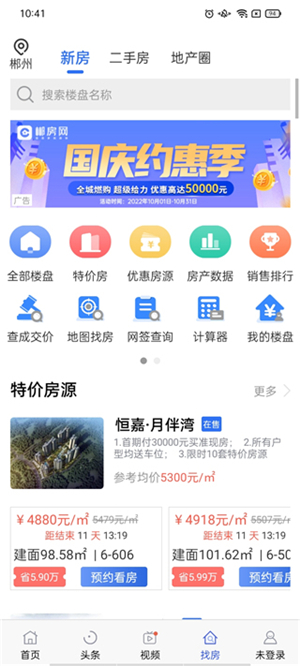 郴房网