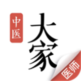 大家中医