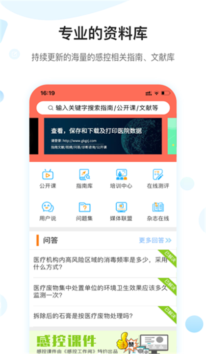 感控工作间截图2