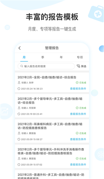 感控工作间截图1