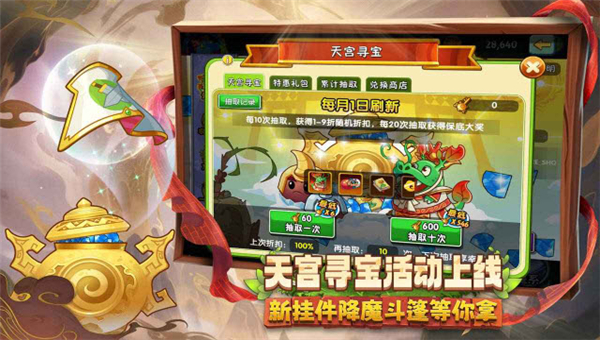 植物大战僵尸2拓维版截图1