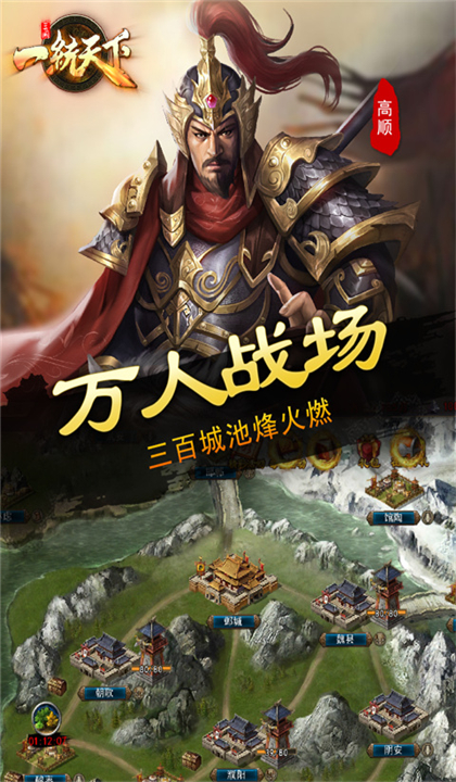 三国一统天下截图5