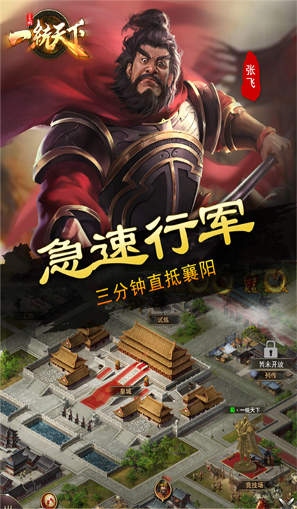 三国一统天下截图1