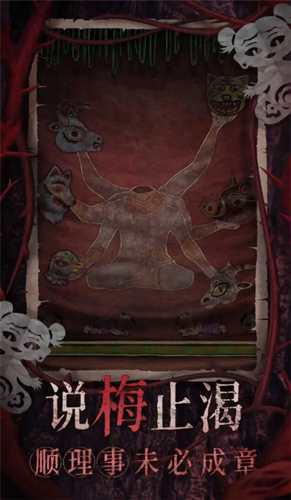 纸嫁衣8千子树截图1