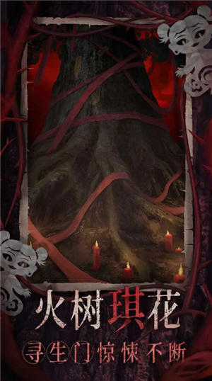 纸嫁衣8千子树