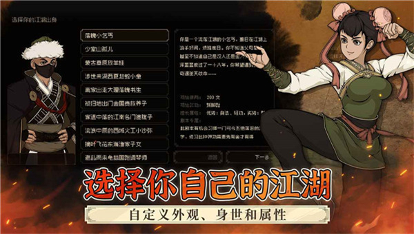 大江湖之苍龙与白鸟截图5