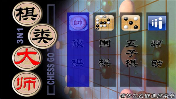 棋类大师截图4