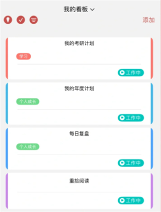 有个计划