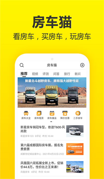 房车猫二手车截图1