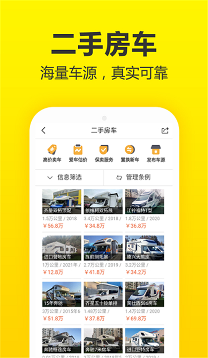 房车猫二手车截图2