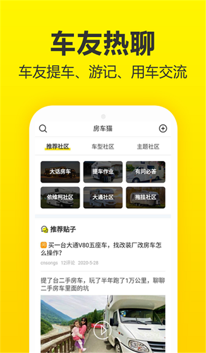 房车猫二手车截图3