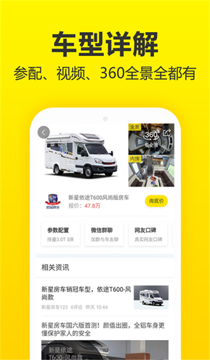 房车猫二手车截图4