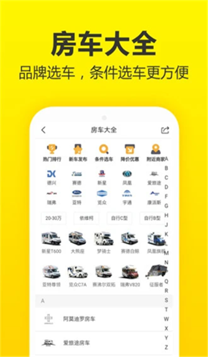 房车猫二手车截图5