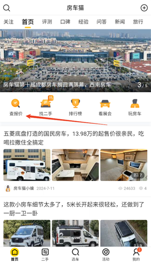 房车猫二手车