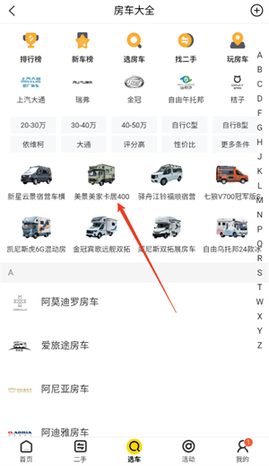 房车猫二手车