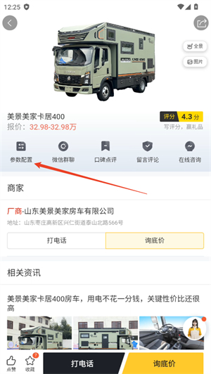 房车猫二手车