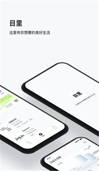 目里截图1