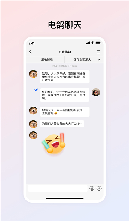 电鸽截图1