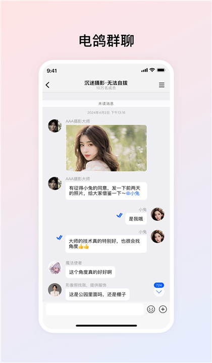 电鸽截图2