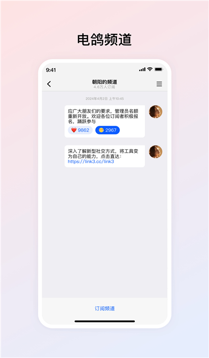 电鸽截图3