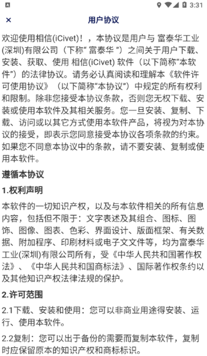 富士康香信截图5