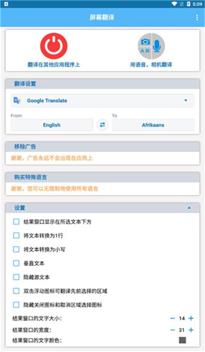 ScreenTranslate截图4