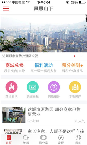 凤凰山下