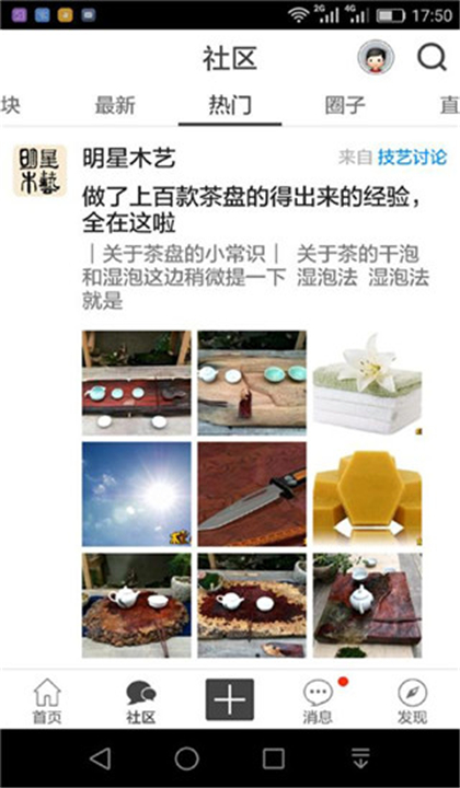 木工爱好者论坛截图2