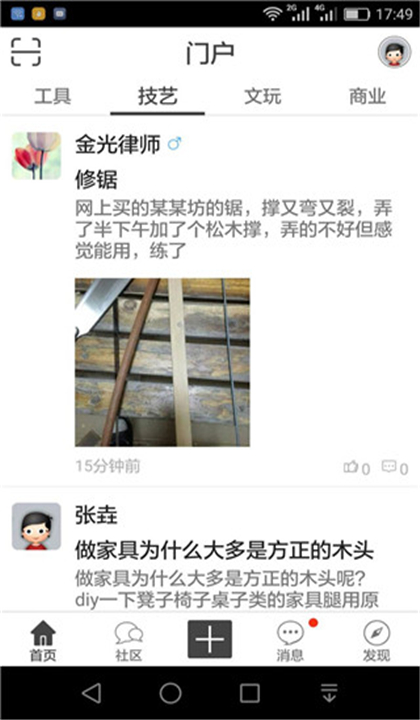 木工爱好者论坛截图4
