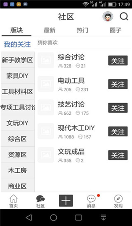 木工爱好者论坛截图3