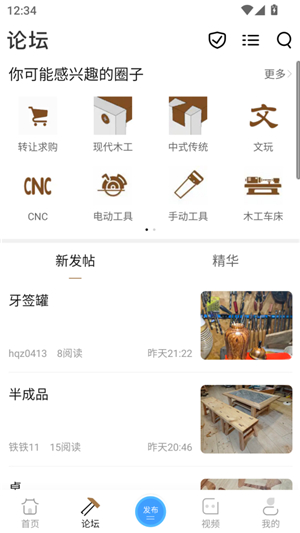 木工爱好者论坛