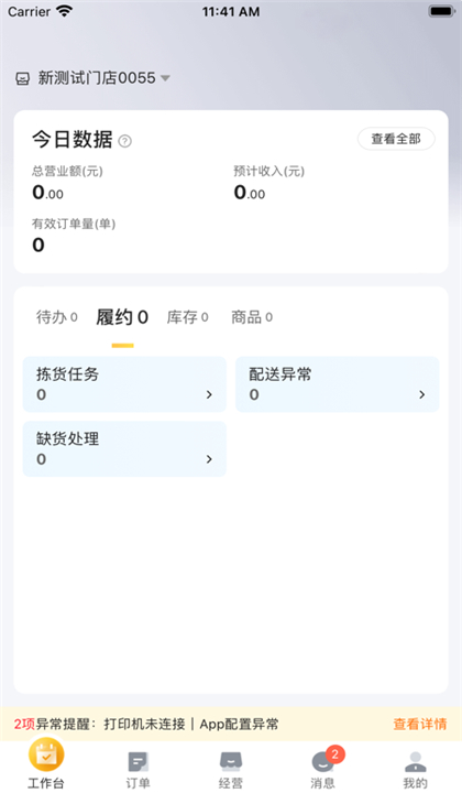 牵牛花商家版截图1