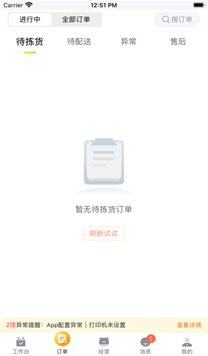 牵牛花商家版截图3