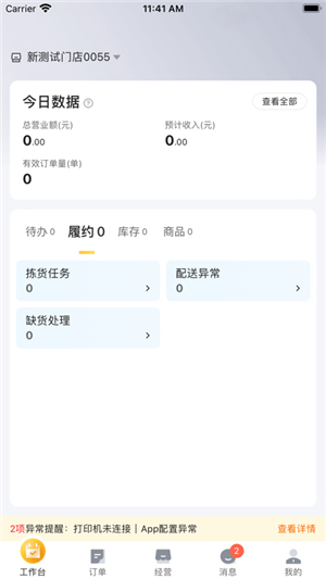 牵牛花商家版