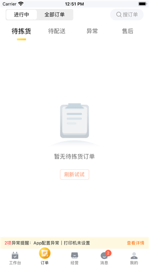 牵牛花商家版