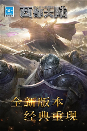 列王的纷争西部大陆九游版