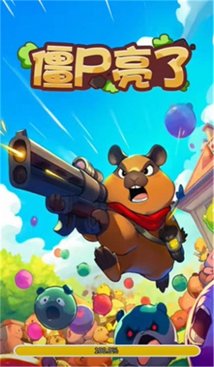 僵尸亮了截图5