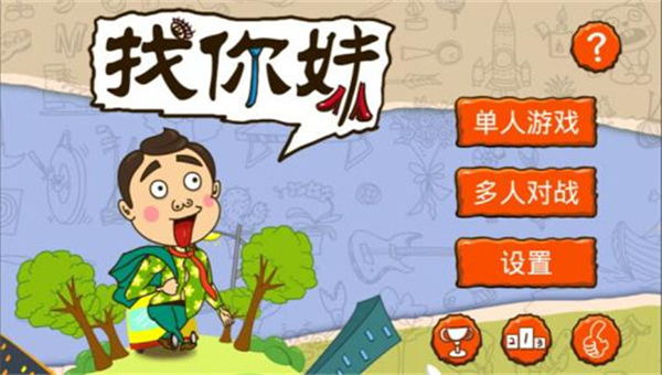 找你妹手机版截图5