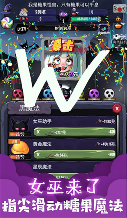 女巫来了手机版截图5
