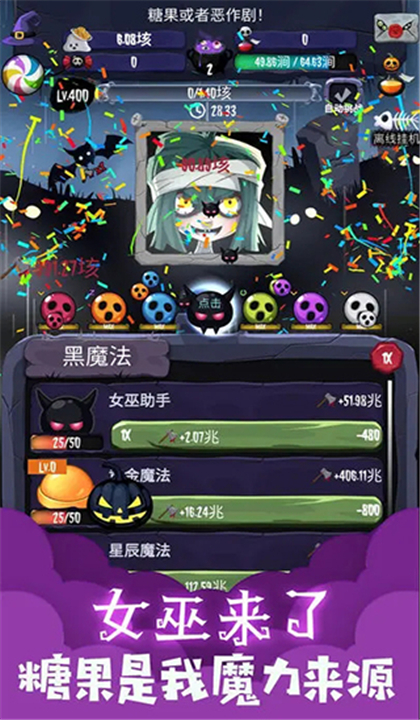 女巫来了手机版截图4