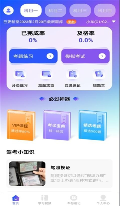 驾考速成宝截图1