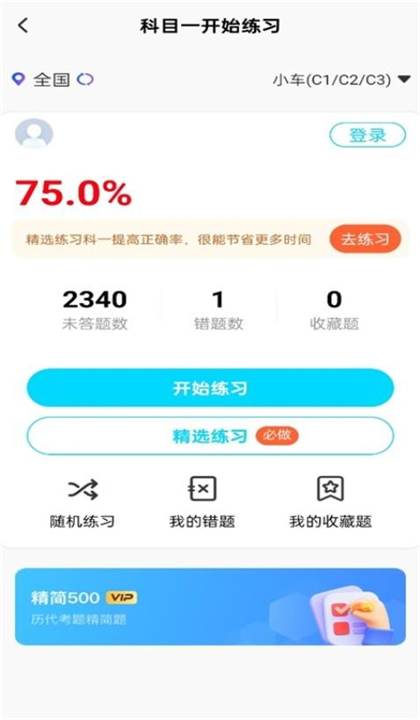 驾考速成宝截图3