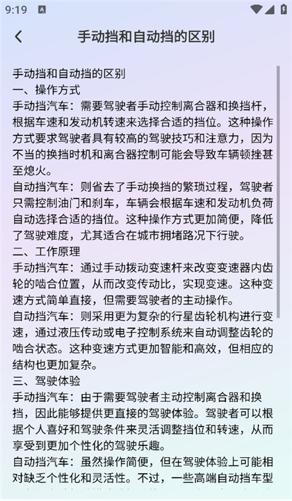 驾考速成宝截图6