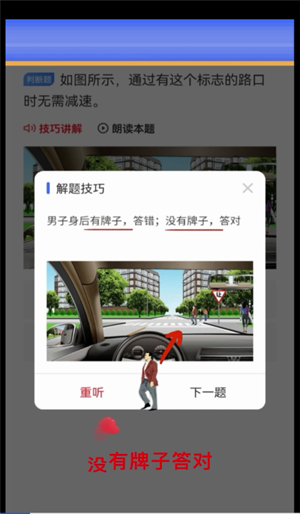 驾考速成宝截图5