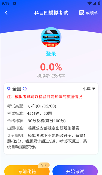 驾考速成宝截图4