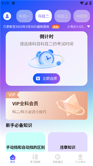 驾考速成宝