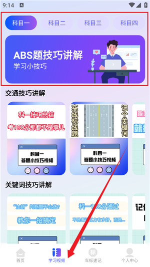 驾考速成宝