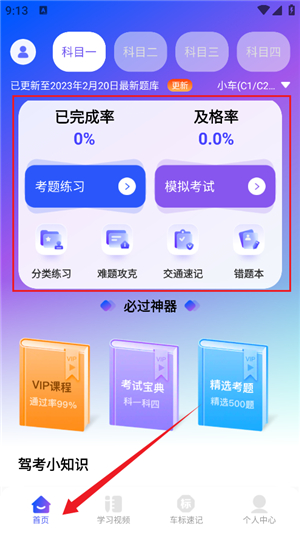 驾考速成宝