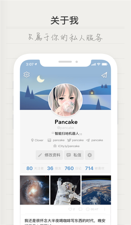 iCity日记截图6