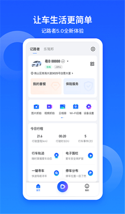 记路者截图1